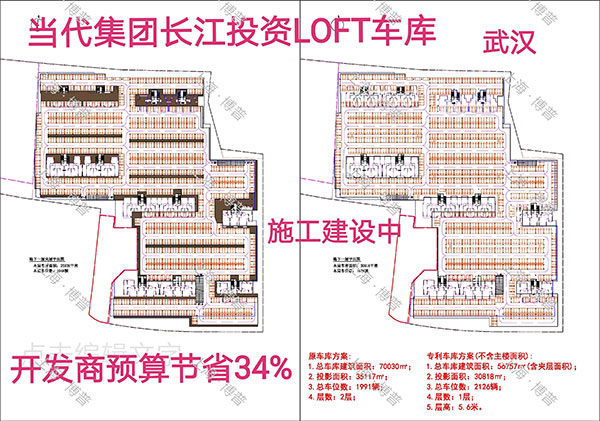 舒兰当代武汉春风十里LOFT专利车库（上海博普授权）