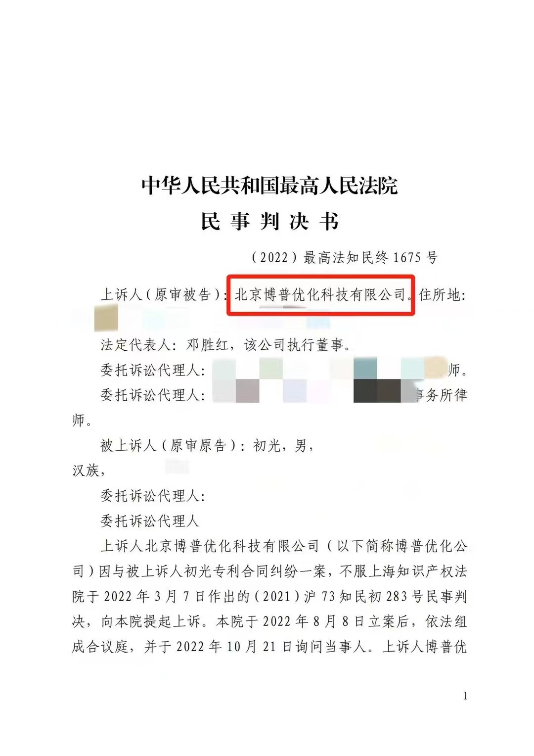 舒兰严正声明：最高法审判北京博普侵权赔偿400余万元