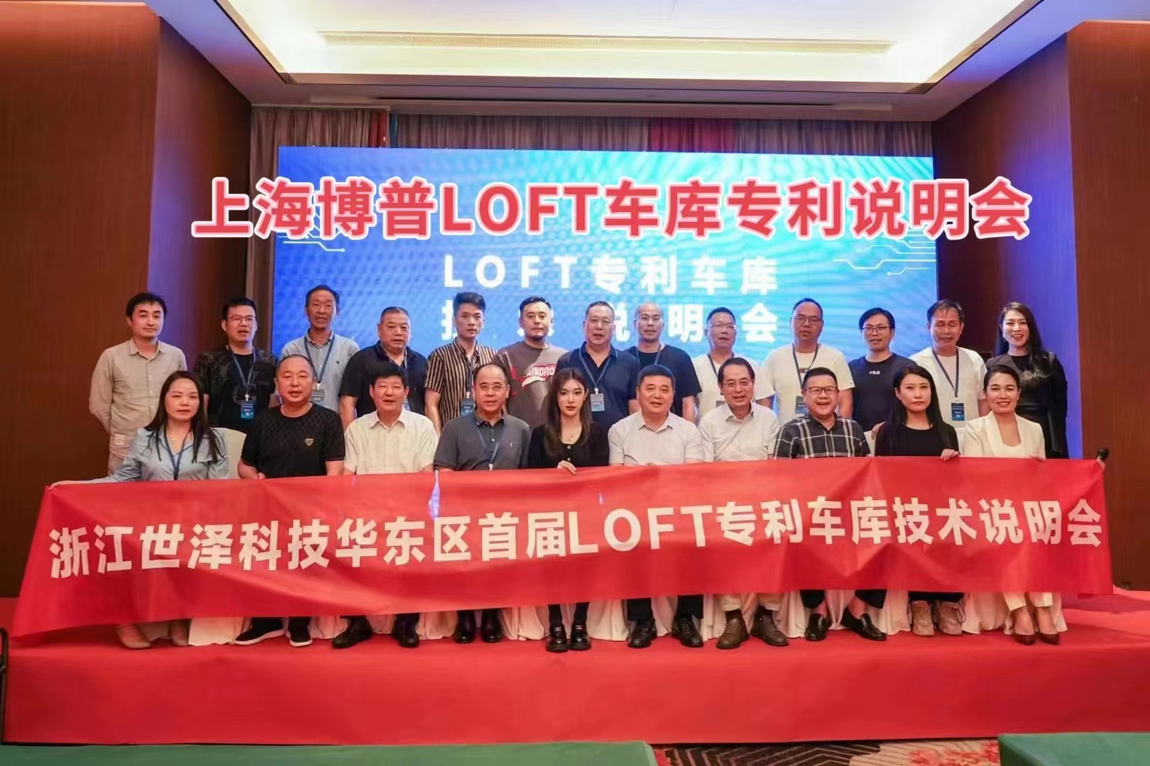 舒兰上海博普LOFT车库、PLUS1、PLUS2等专利车库技术走近浙江